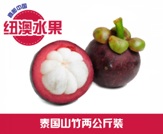 【直发中国】泰国山竹2KG一箱 【直发中国】泰国山竹2KG一箱